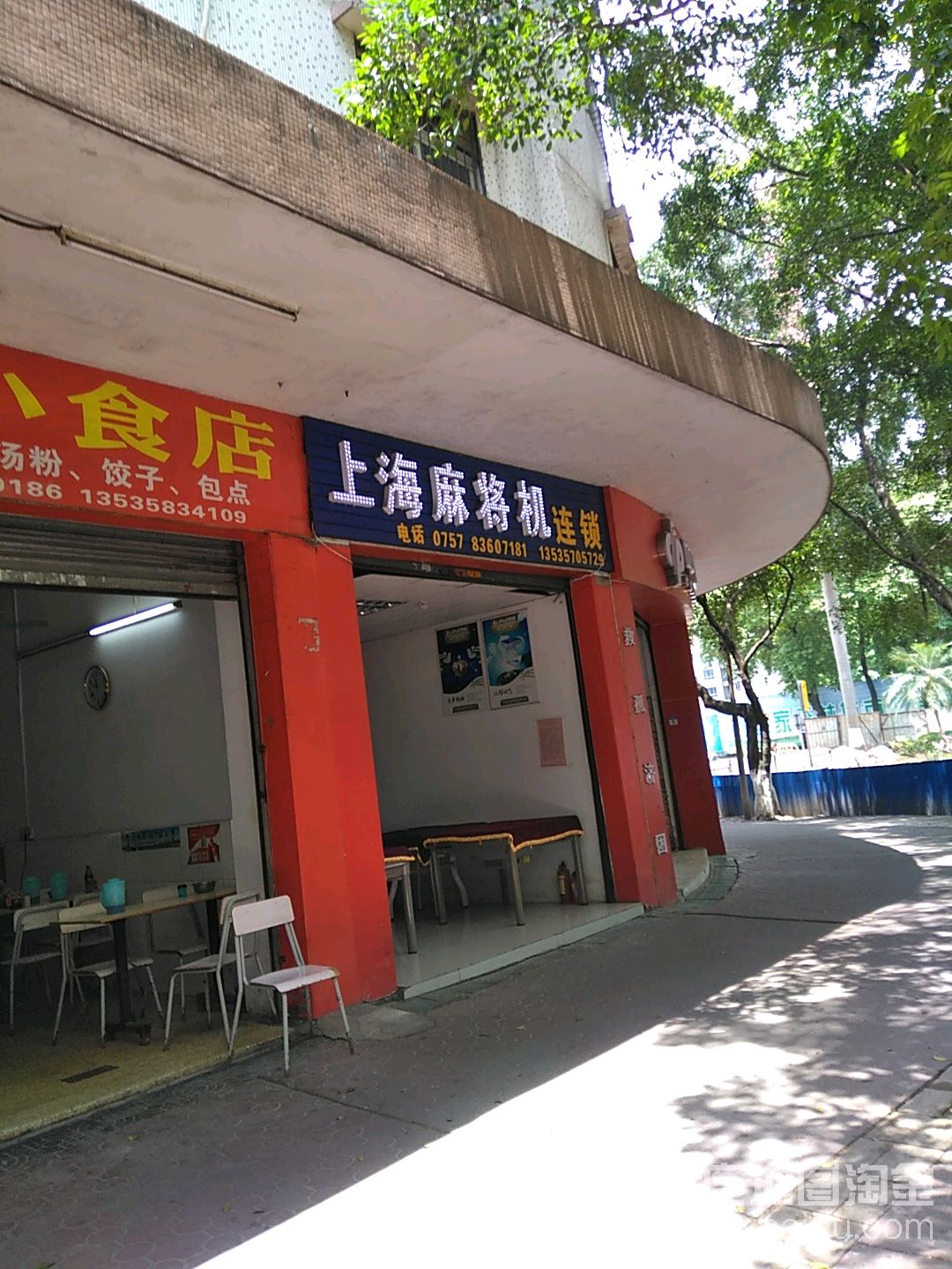 上海麻将机(文锋西路店)