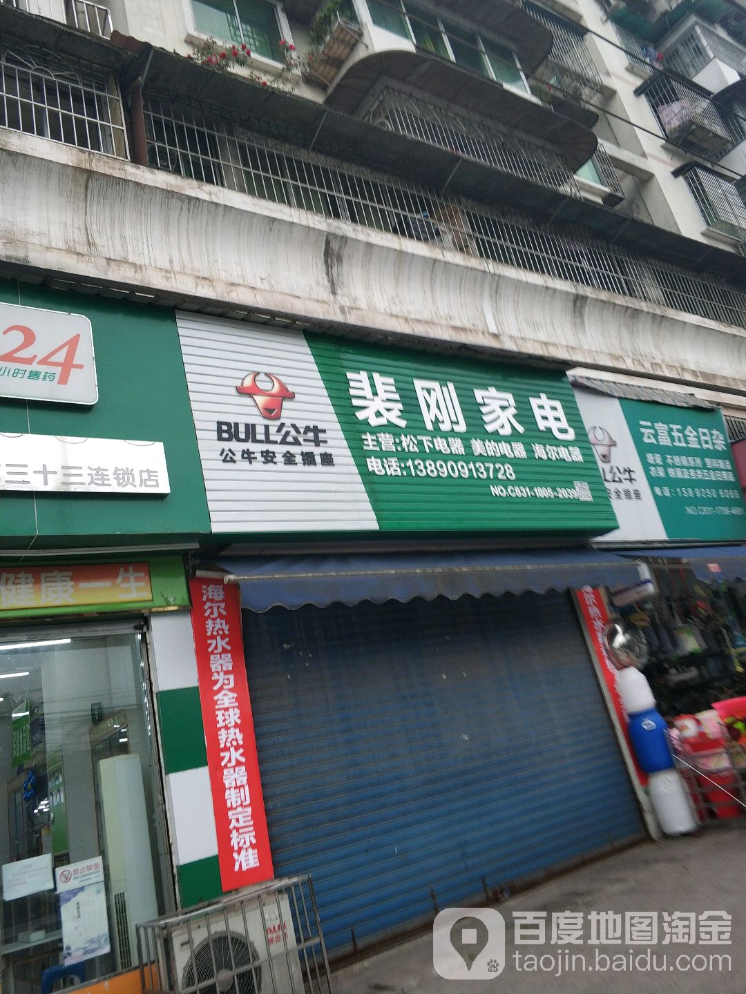 裴刚家店