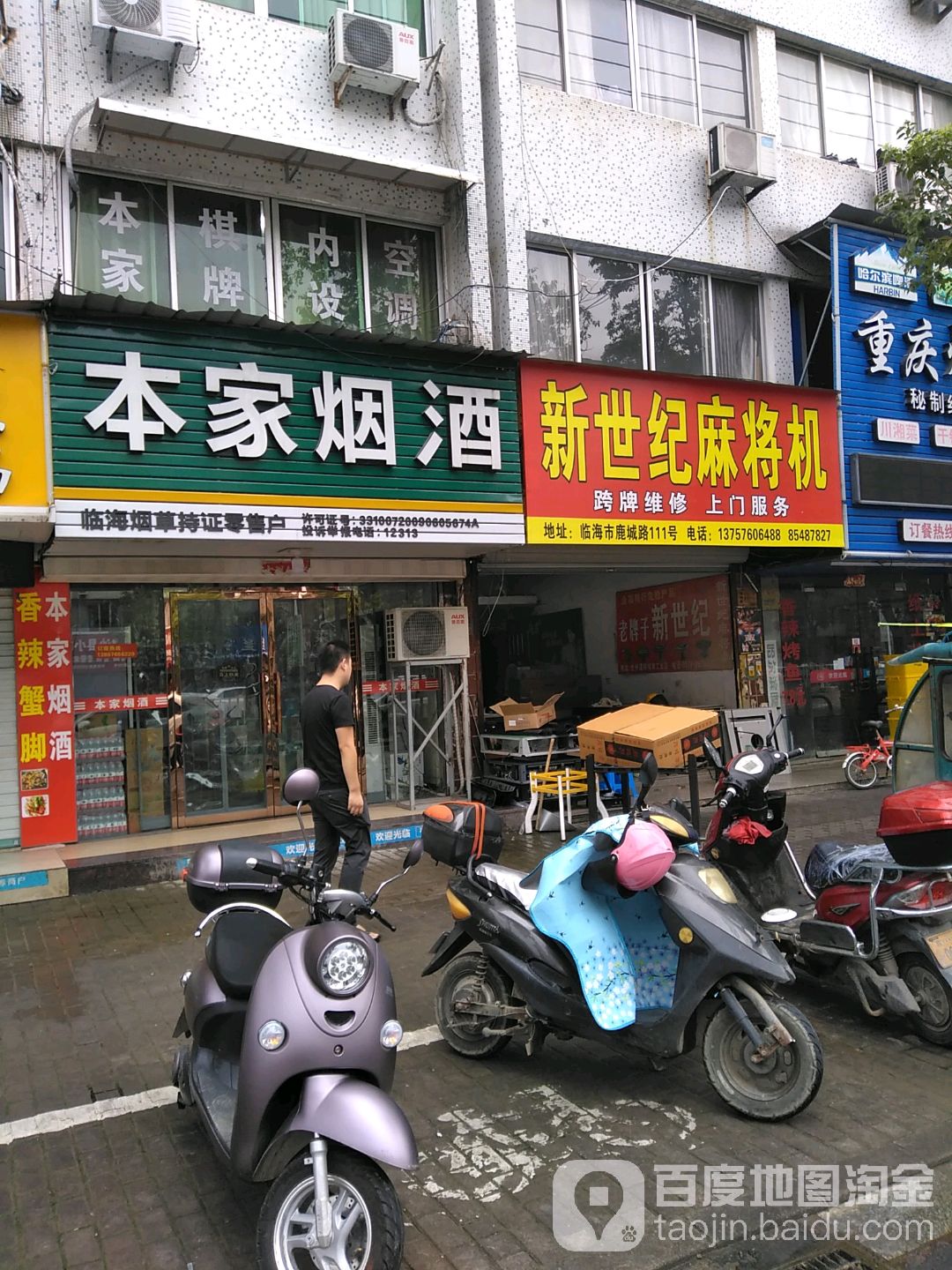 新世纪台雀麻将机(鼎新时代广场新江路店)