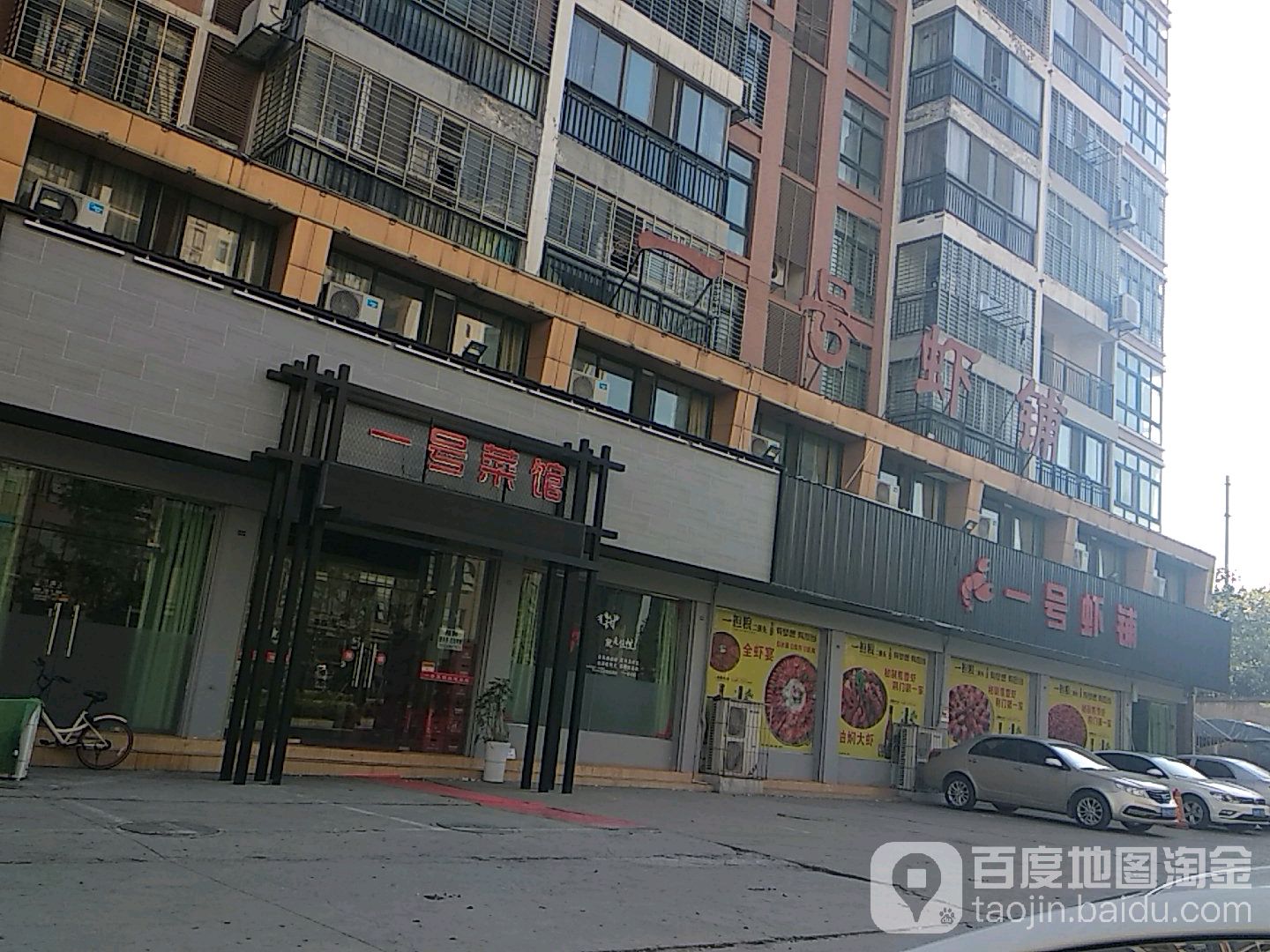 一号虾铺(荆门店)