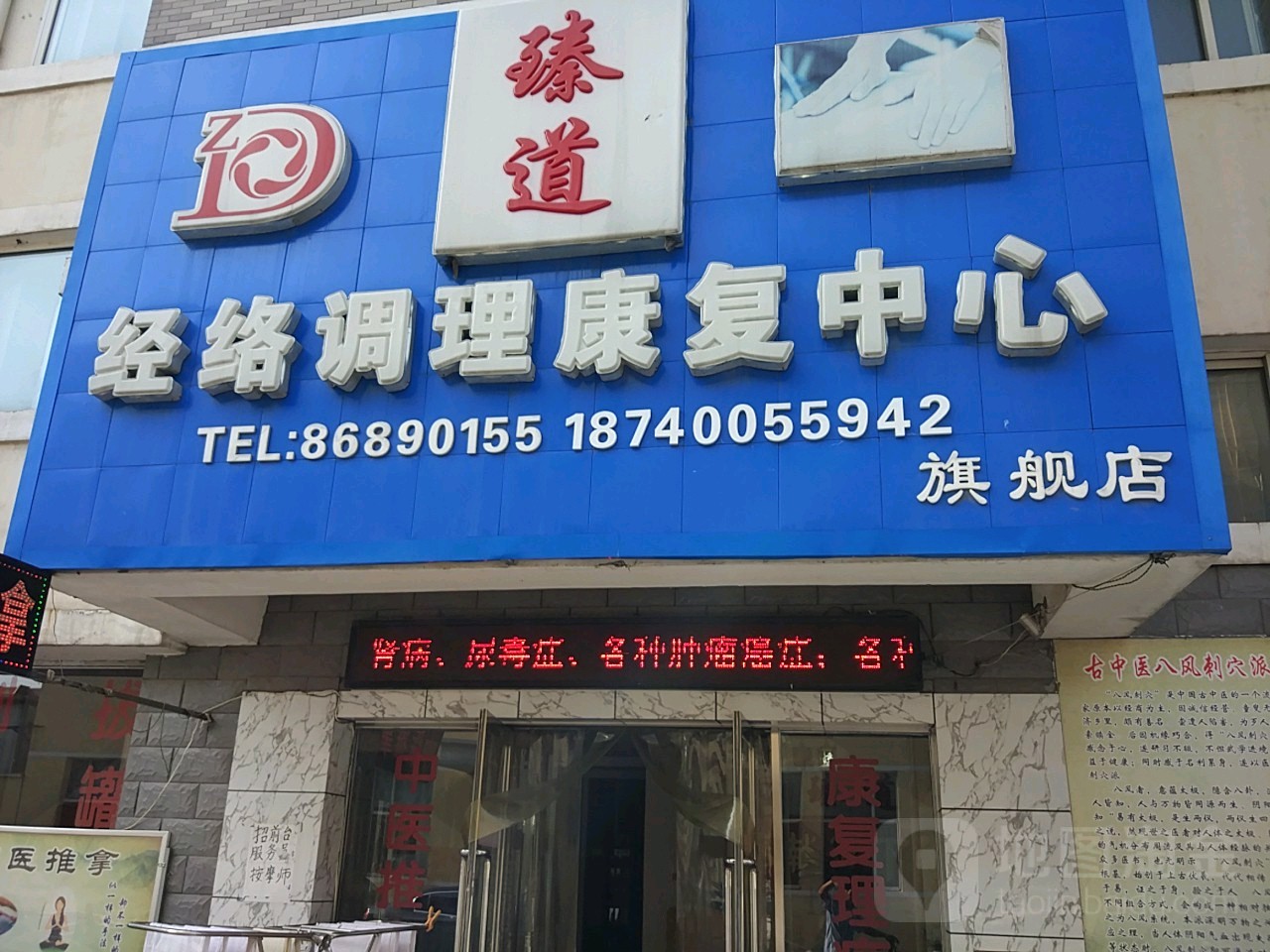 臻道经络调理康复中心(旗舰店)