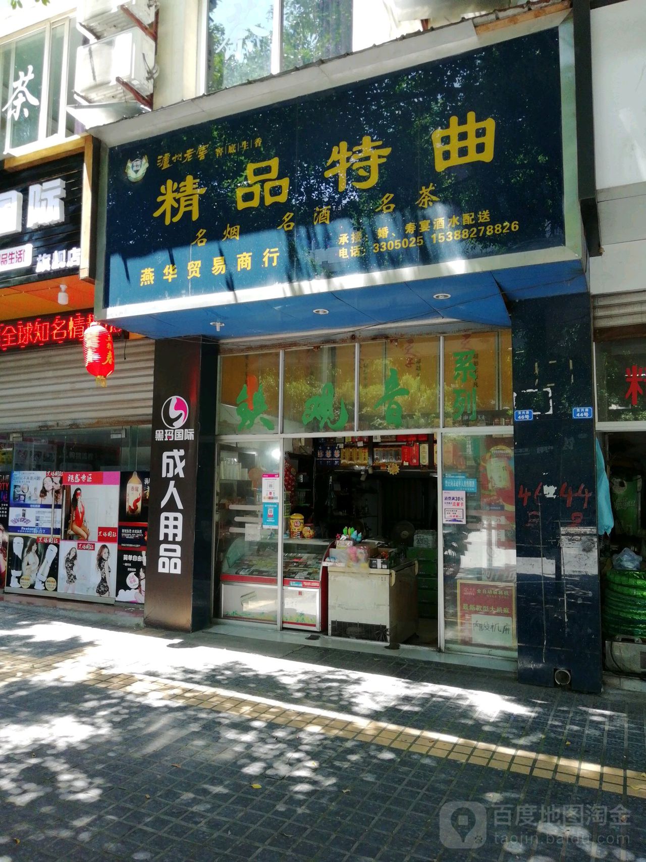 燕行贸易商行