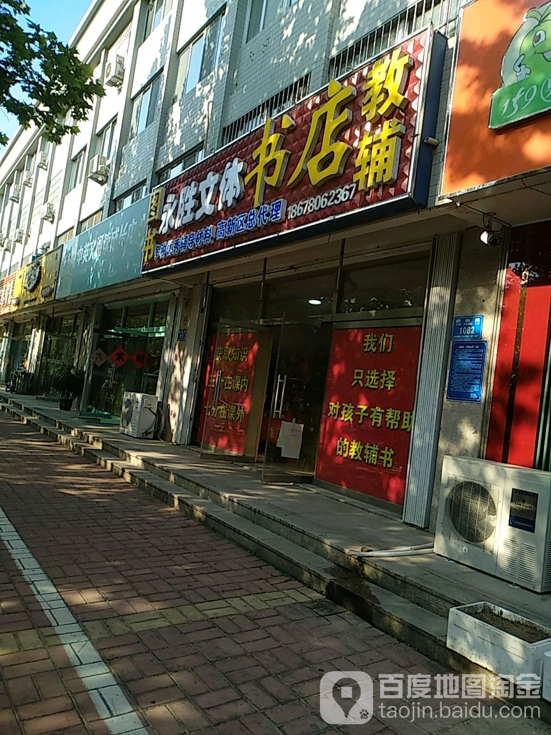 永胜文体书店(银枫路店)
