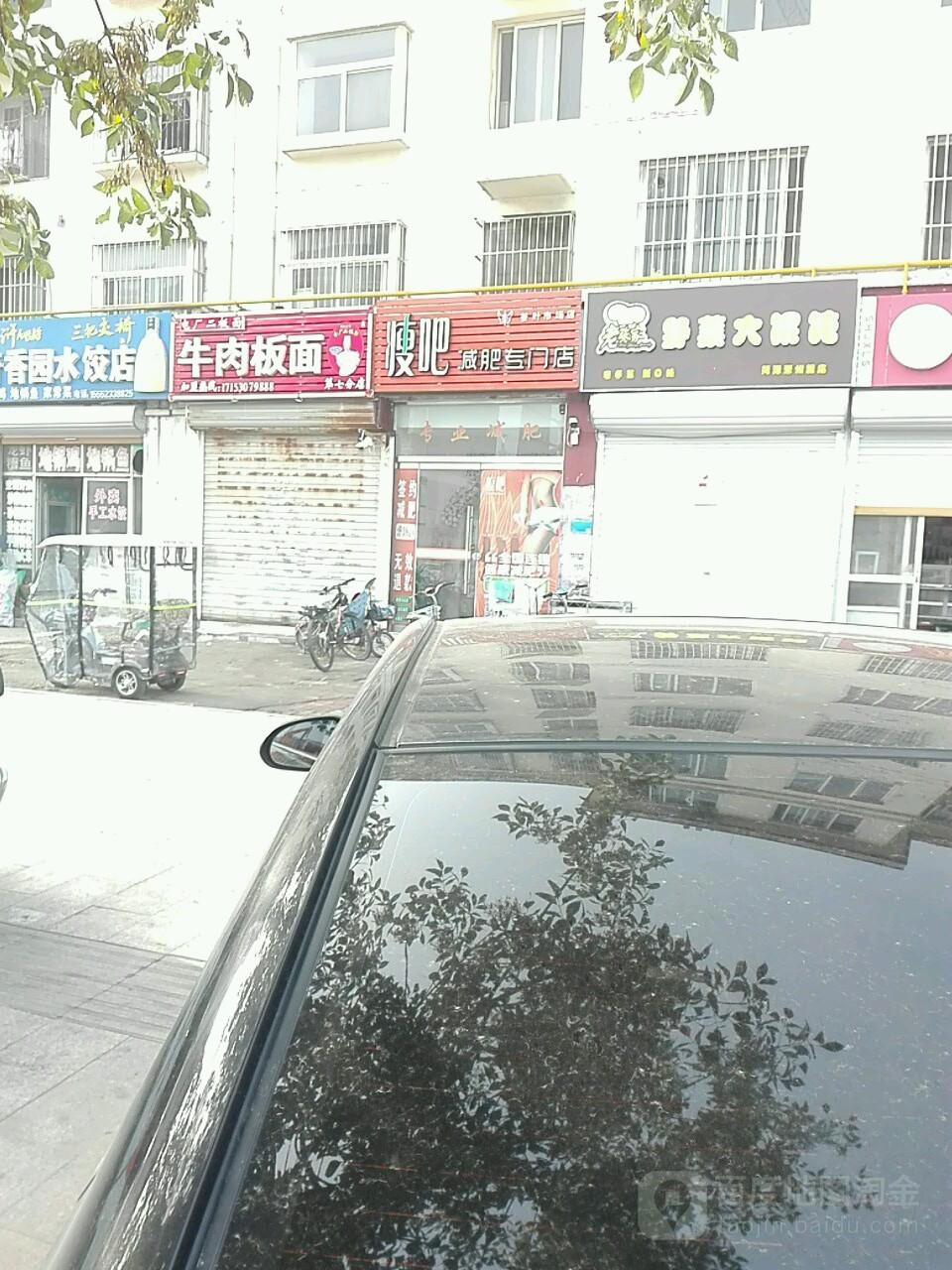 瘦吧健身专门店(茶叶市场店)