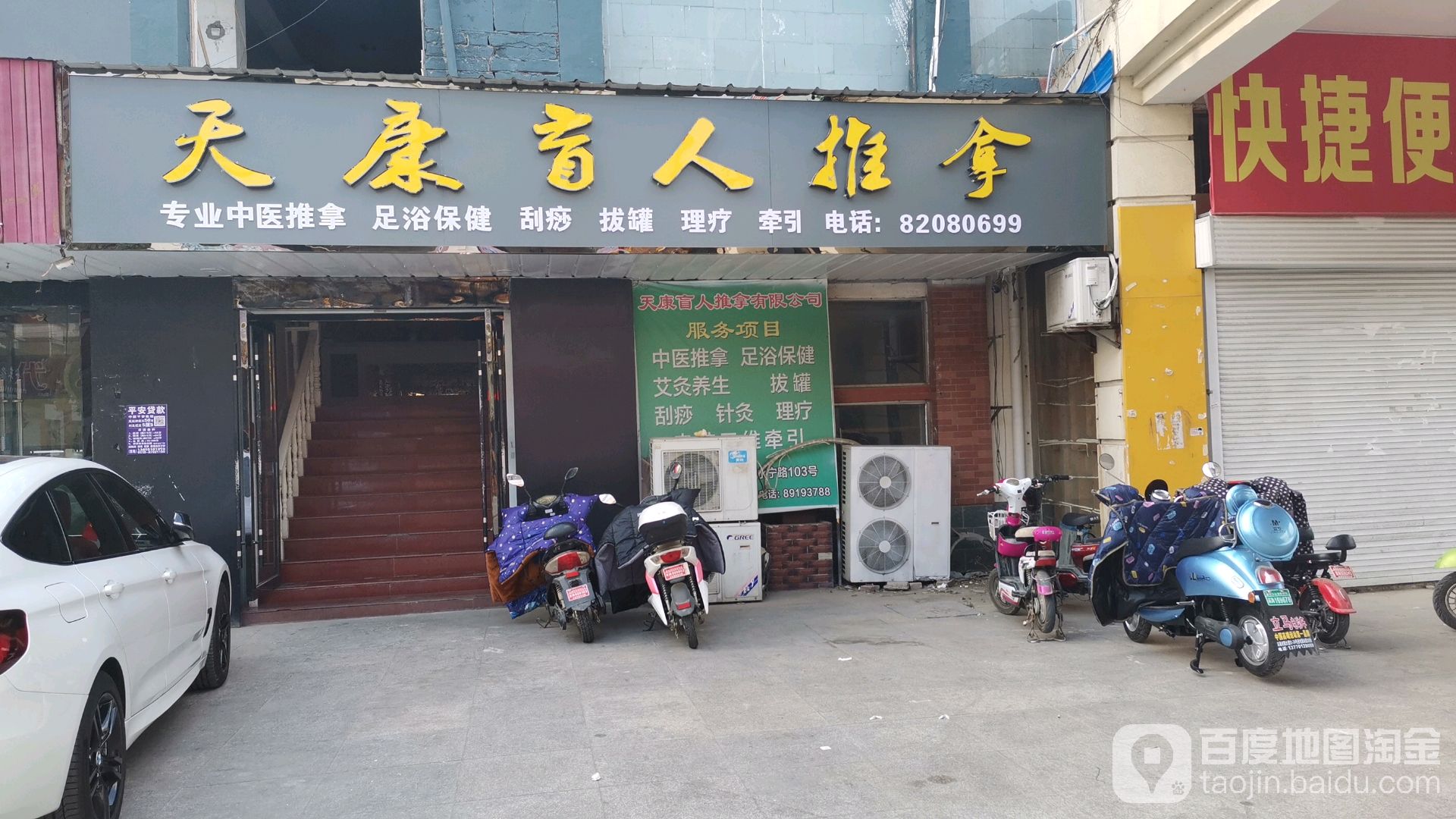 天康盲人推拿·按摩·足疗(新时代店)环境