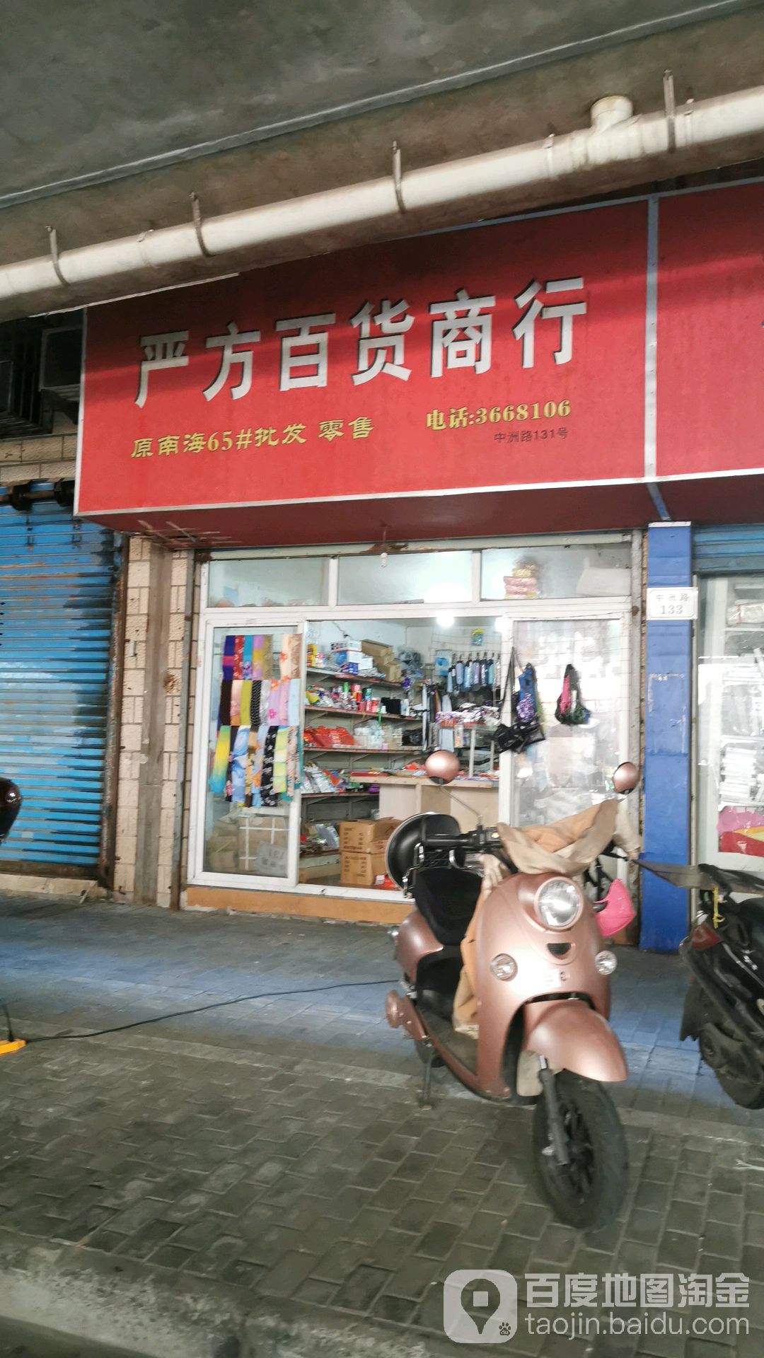 严方大百商行(金洋花园店)