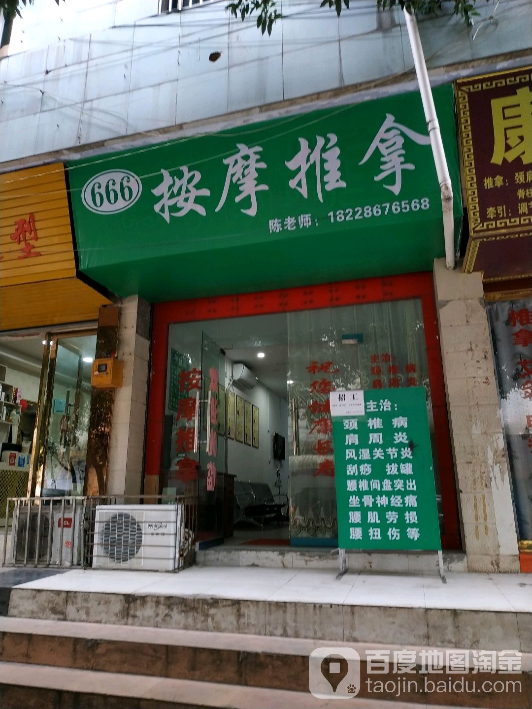 666按摩推拿
