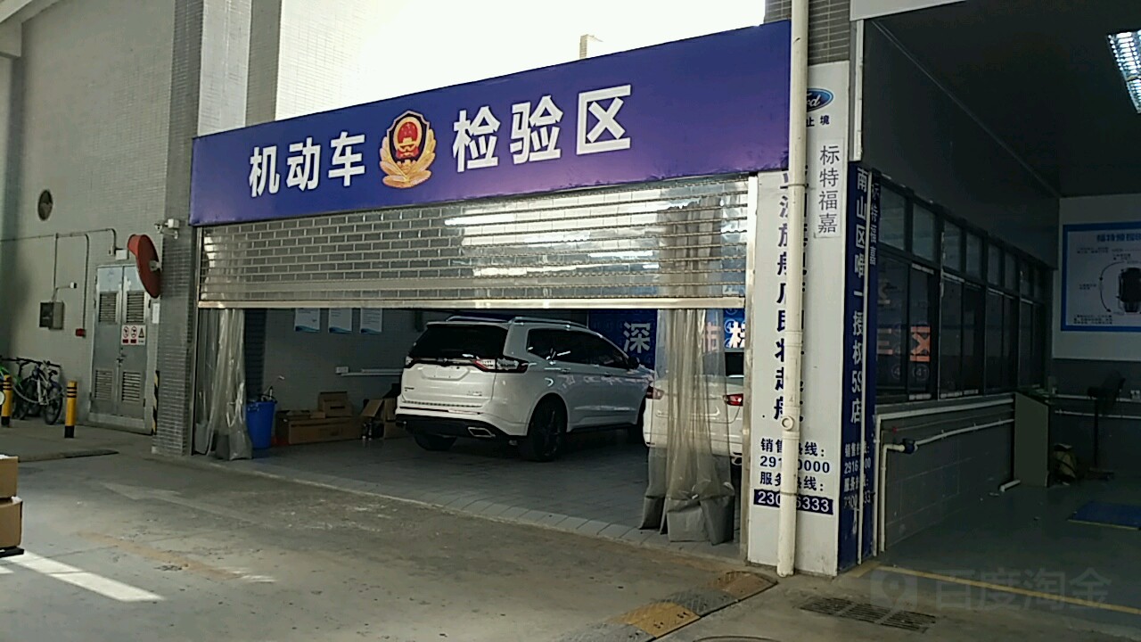 南山区 >> 生活服务标签: 汽车检测场 汽车服务  机动车检验区共多少