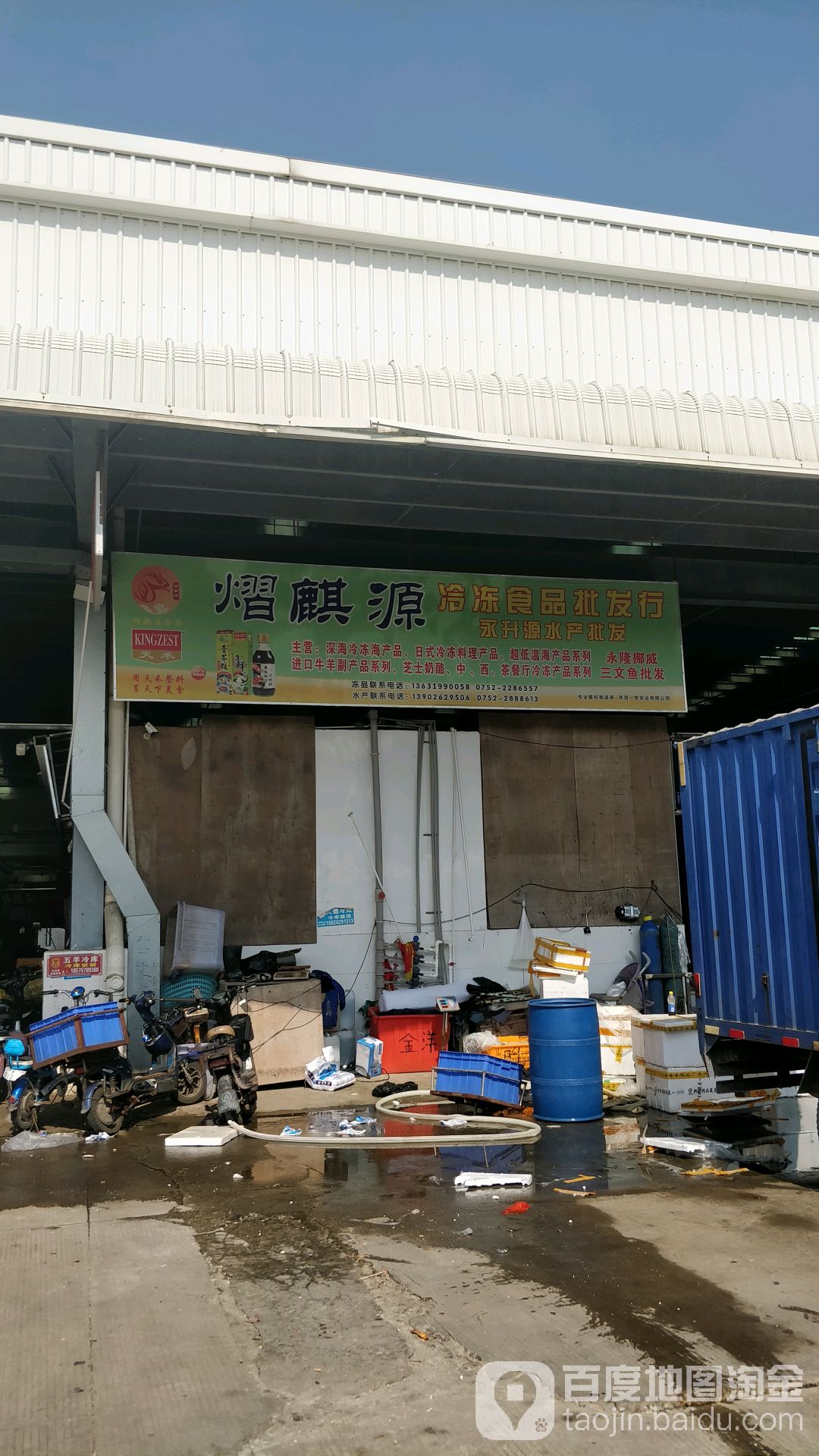 永升源水产品批行