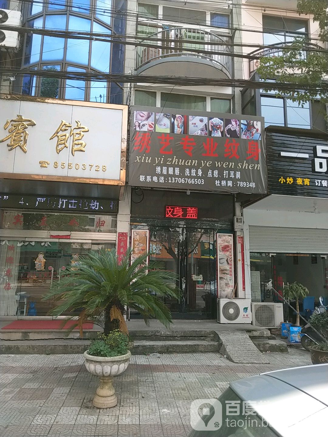 绣艺专业纹(大汾二店)