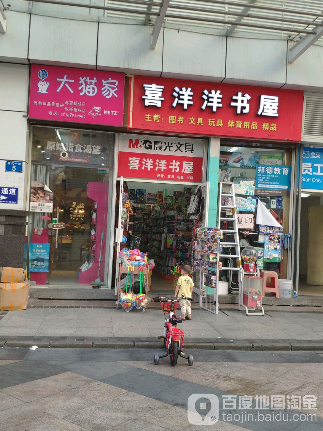 喜洋洋书屋(家信商业中心店)