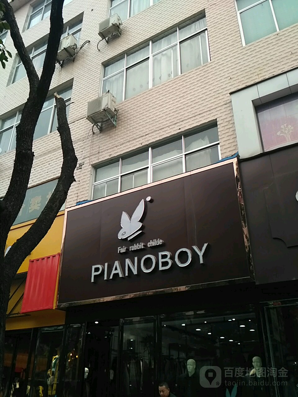 商城县PIANOBOY(赤城路店)