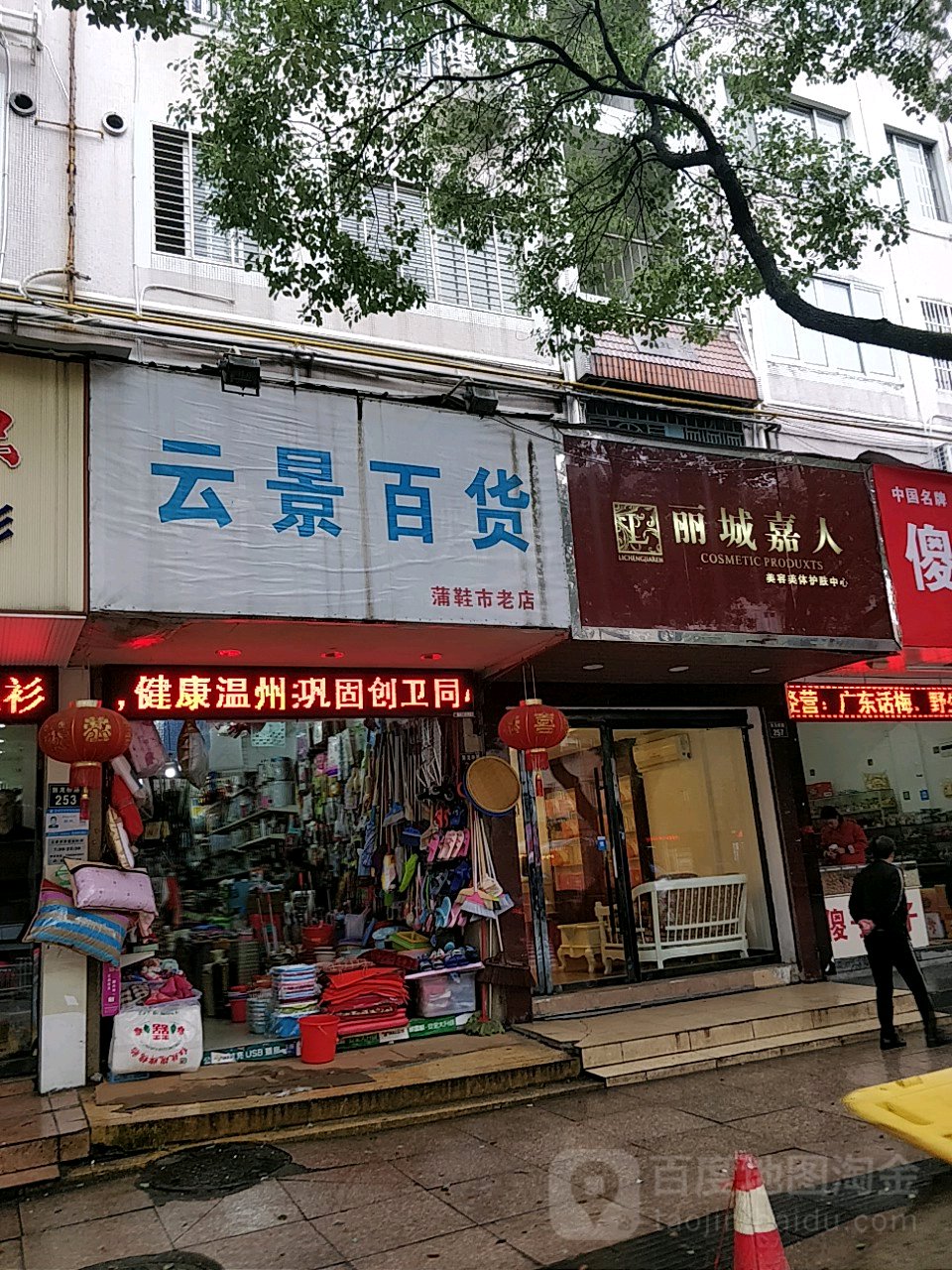 丽城嘉人美容美发护肤中心(南浦店)