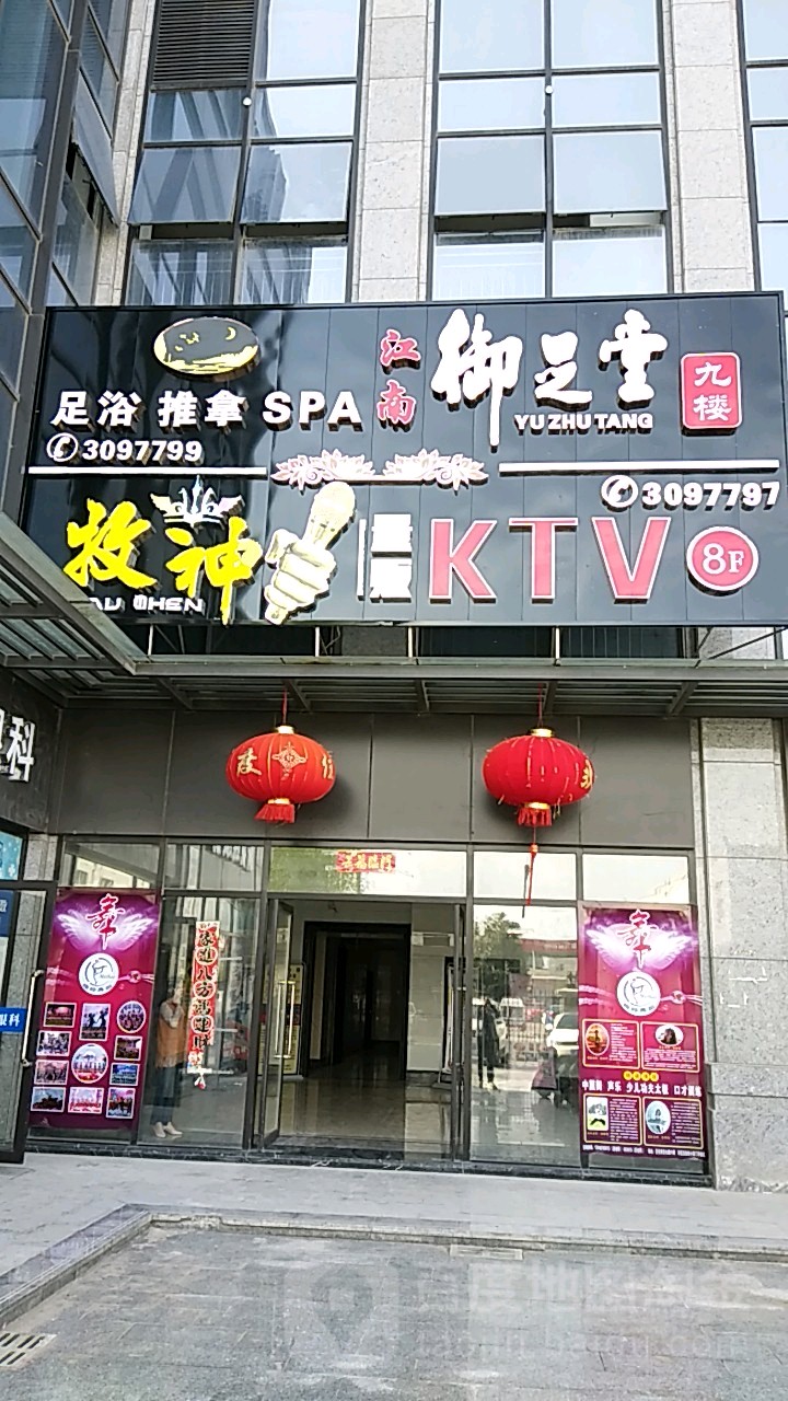 江南御足堂(南方大厦店)