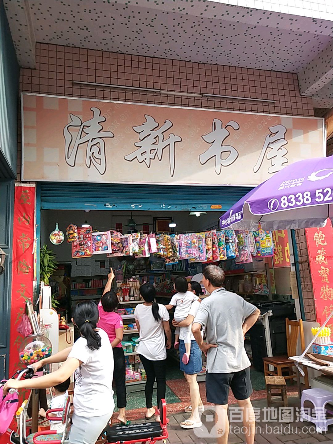 清薪书屋(教育路店)
