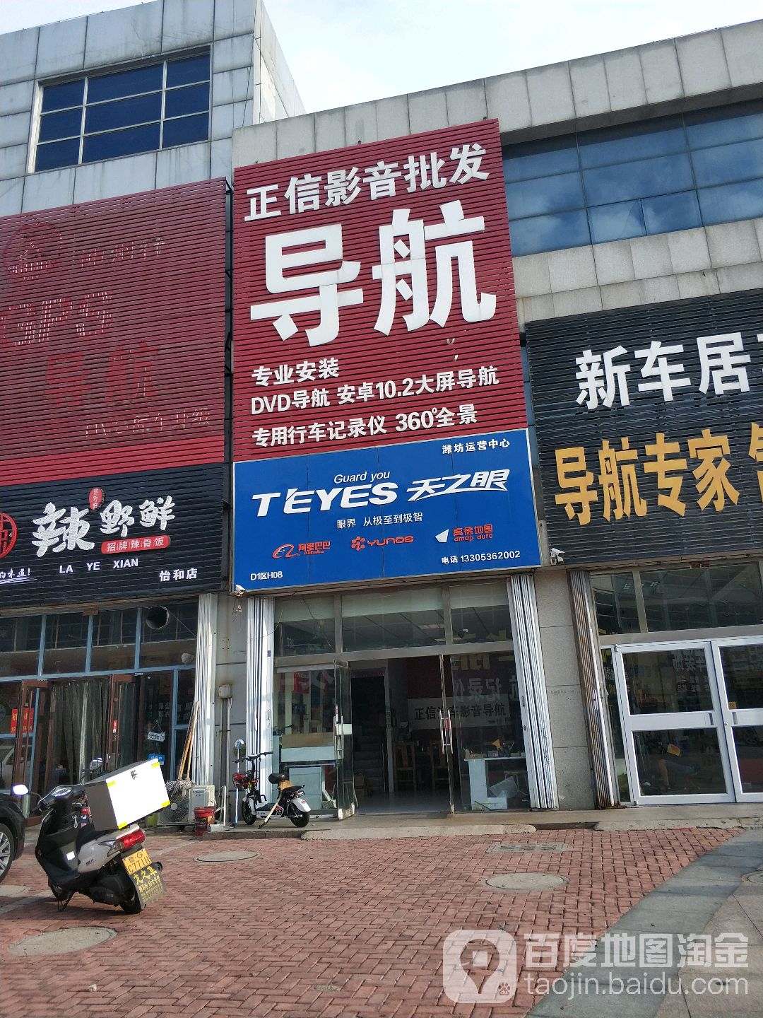 天之眼(潍坊运营中心)