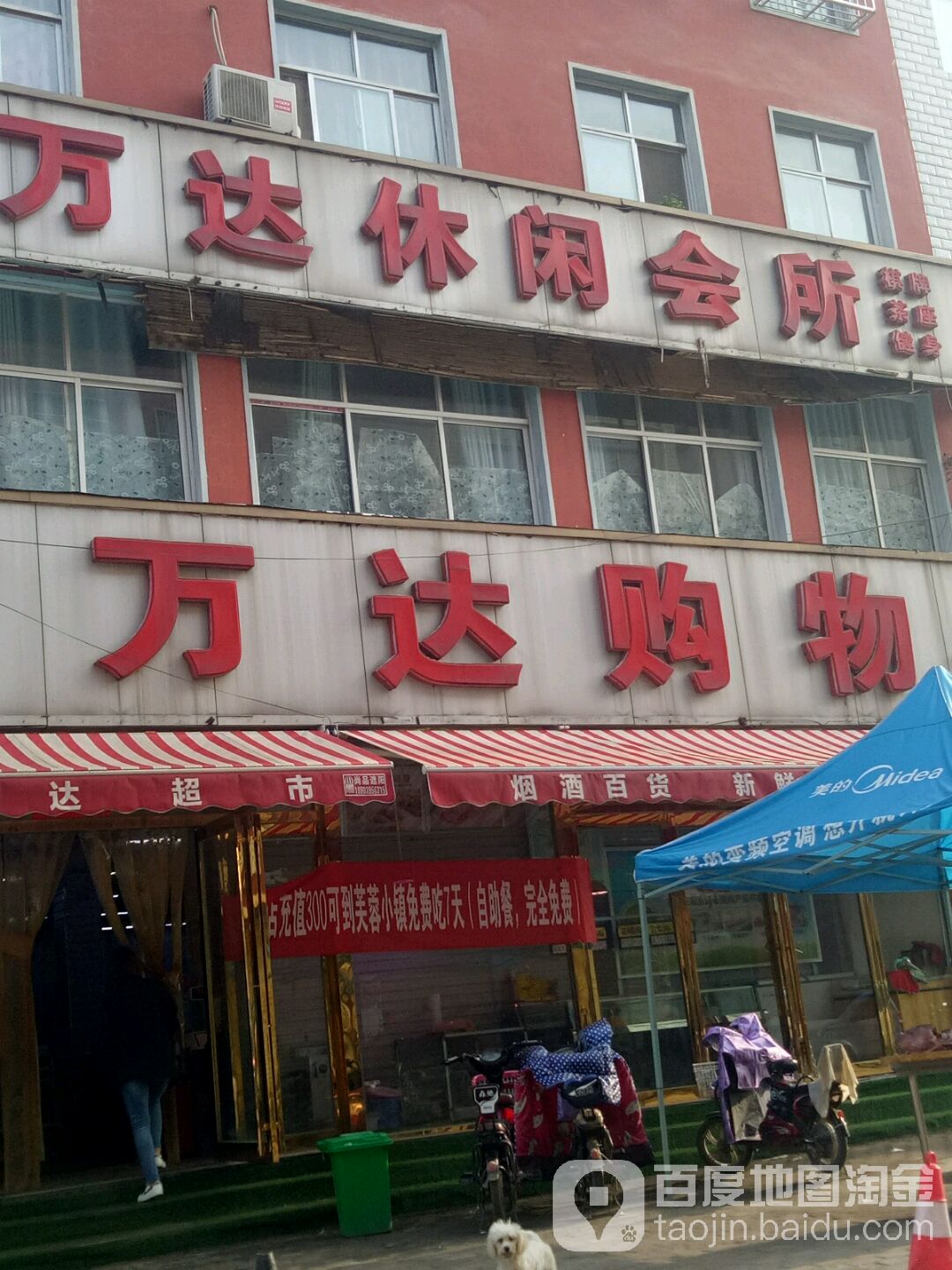 万达购物(大沟路店)