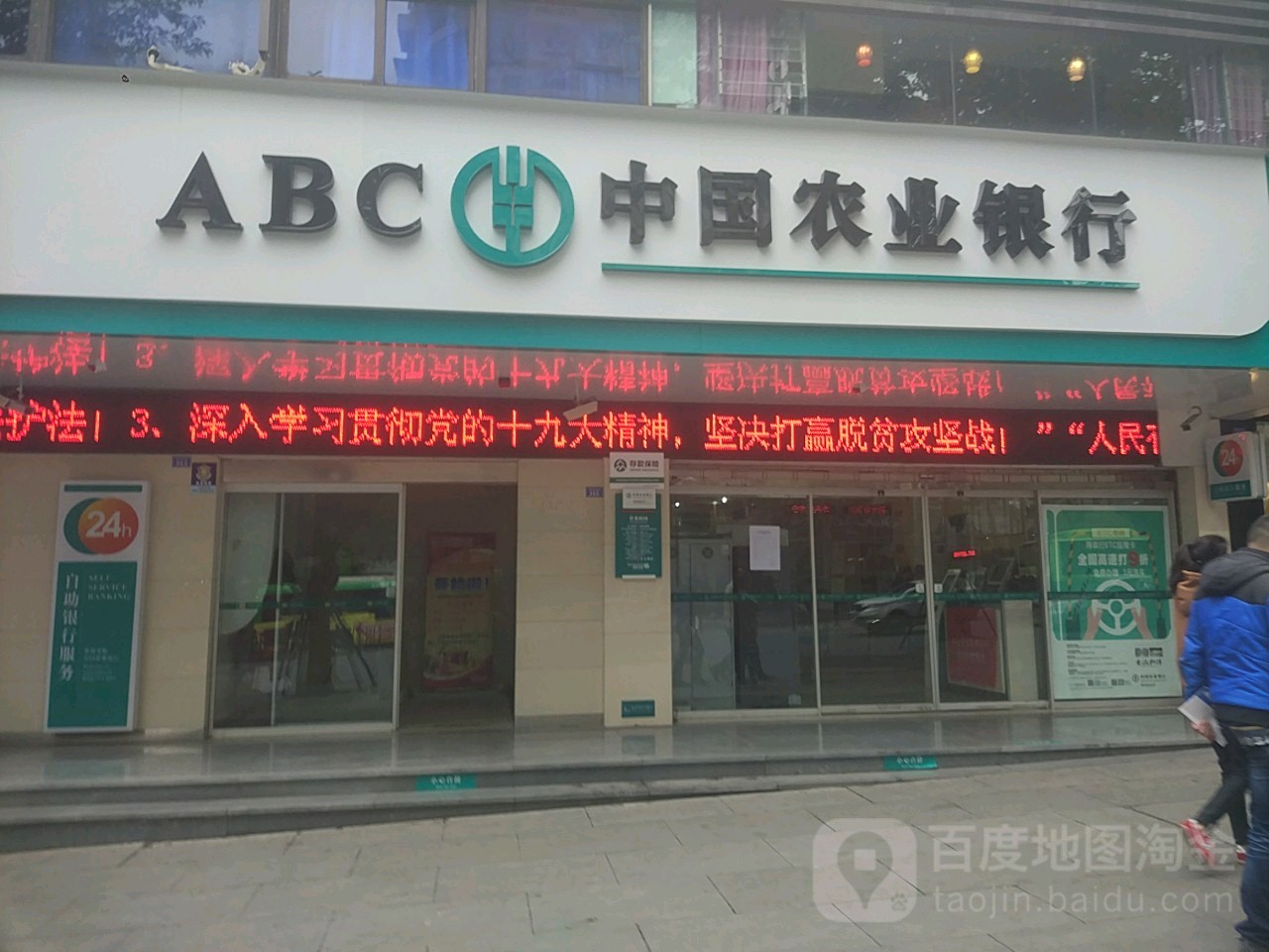 中国农业银行(自贡春华支行)