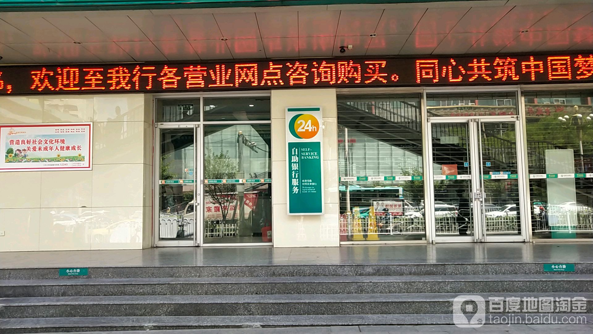 中國農業銀行24小時自助銀行(慶陽路店)