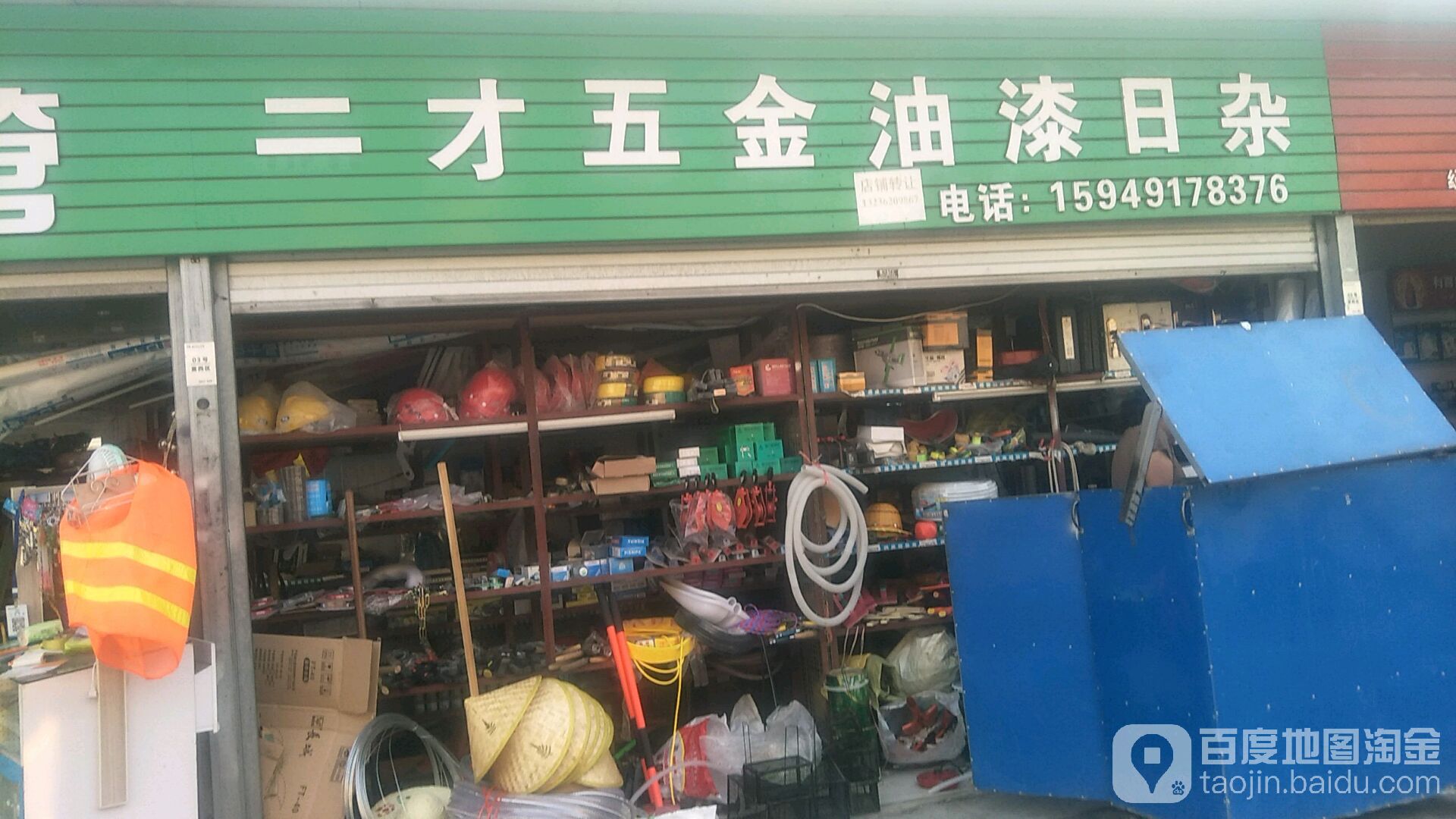 二才五金