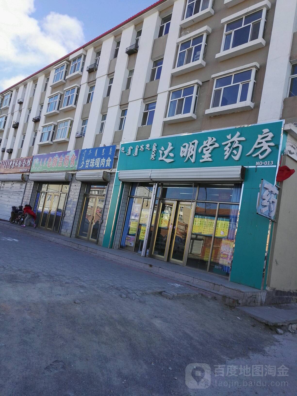 达明堂药房(杭盖路店)