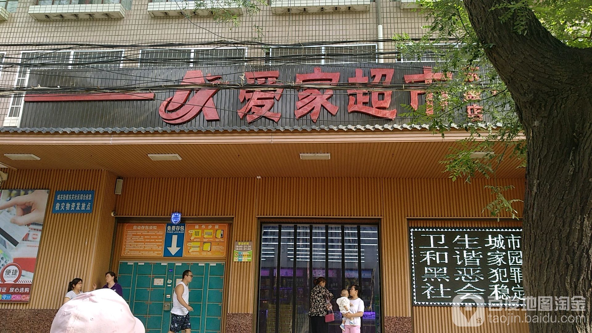 爱家超市(东盛店)