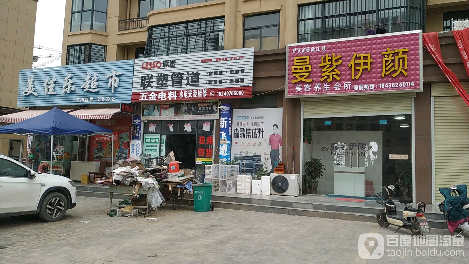 美佳乐超市