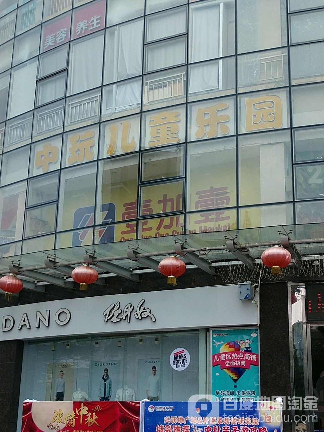 中玩儿童公园