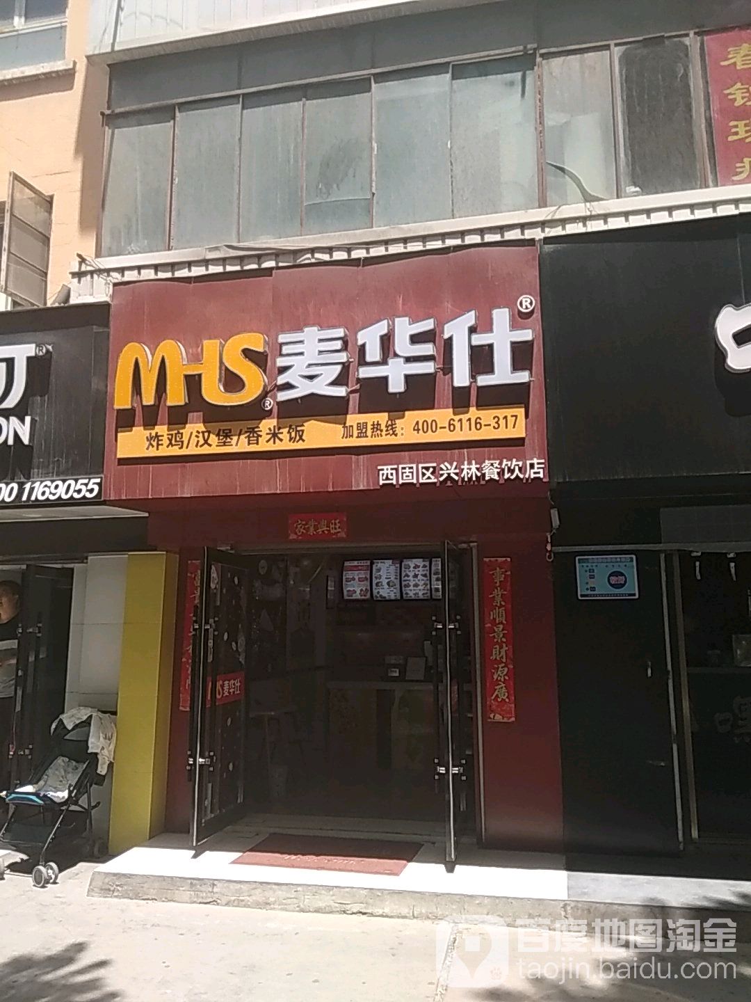 麥華仕炸雞漢堡(西固區興林餐飲店)