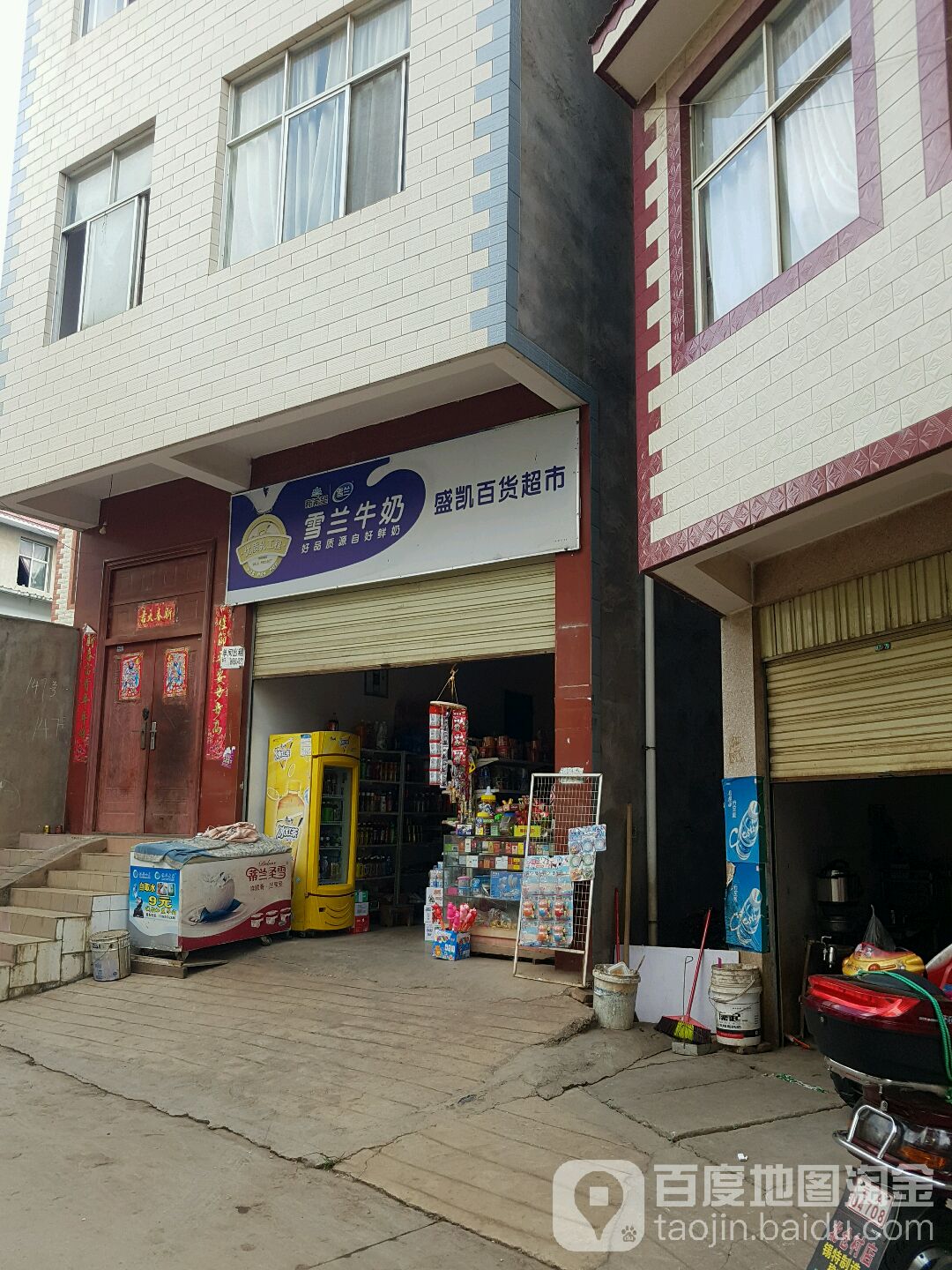 盛凯大百超市