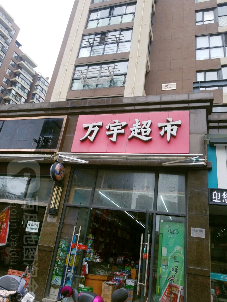 漫语超市(食品厂南路店)