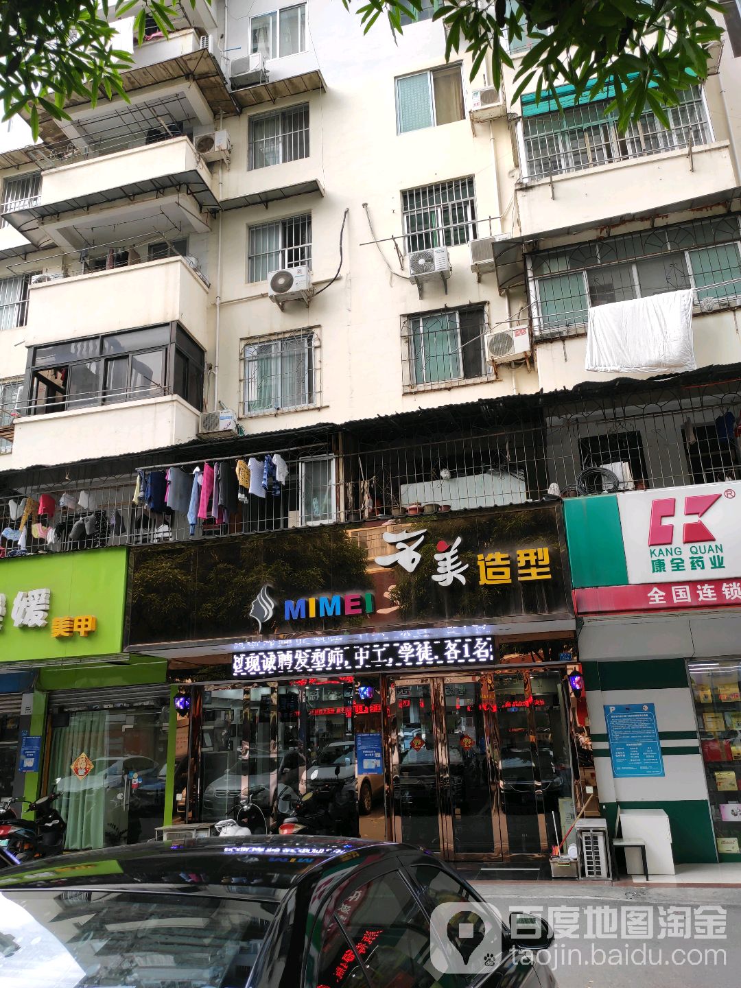名美造型(新竹路店)