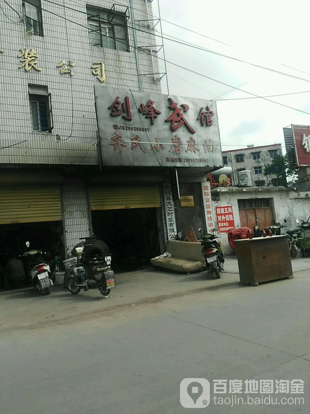 剑峰武馆