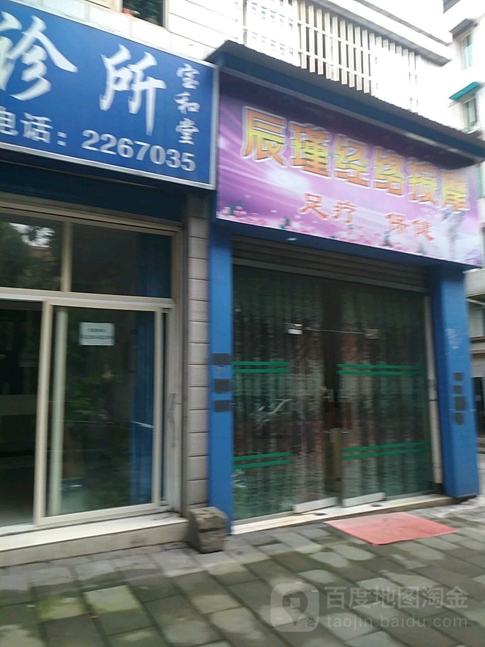 辰瑾经络按摩z