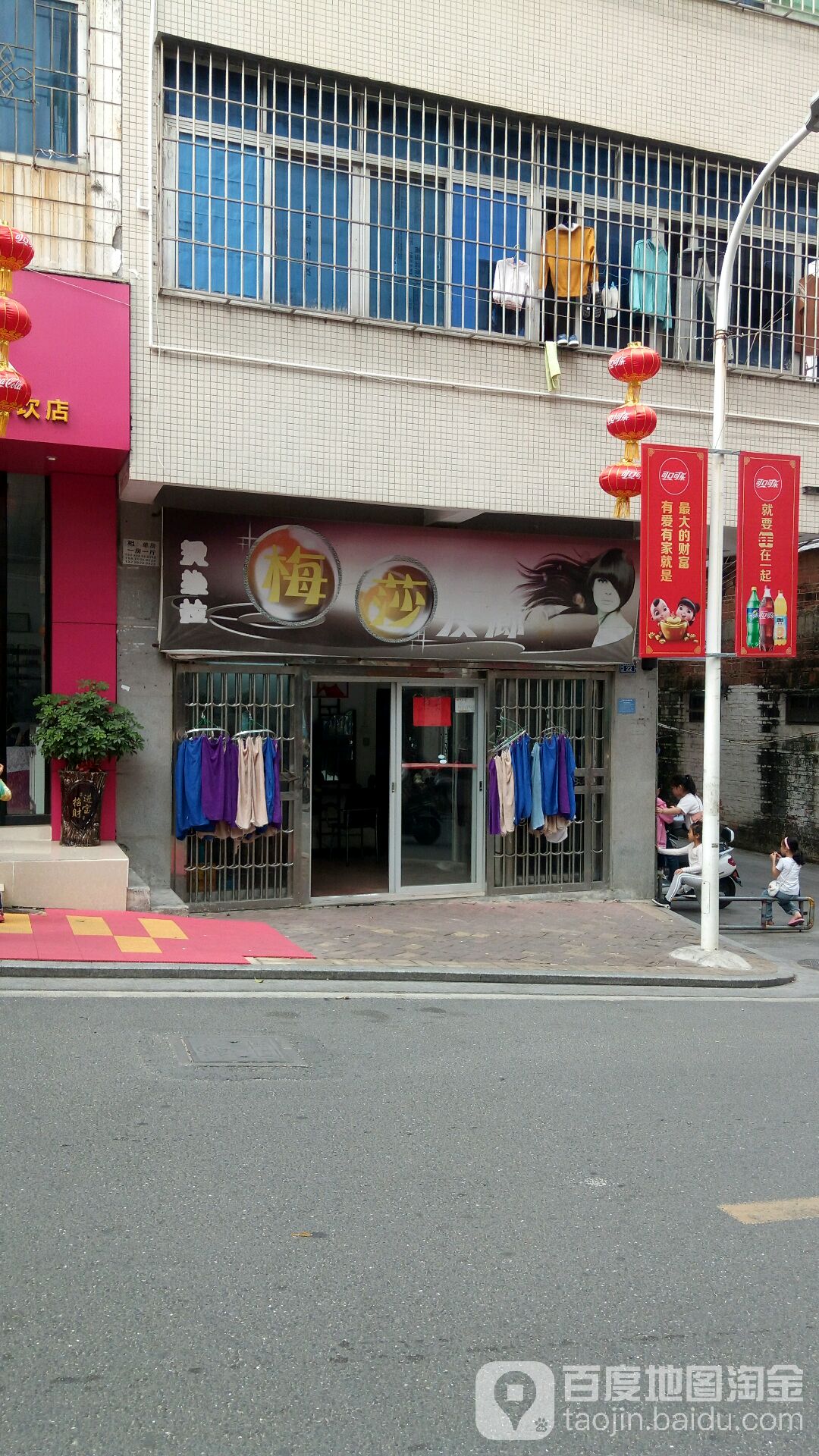梅莎发廊