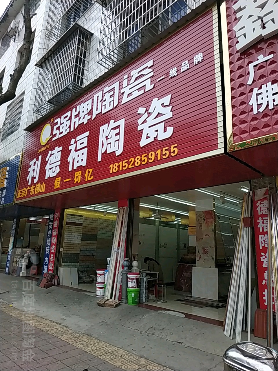 利德福陶瓷(邵阳总批发)