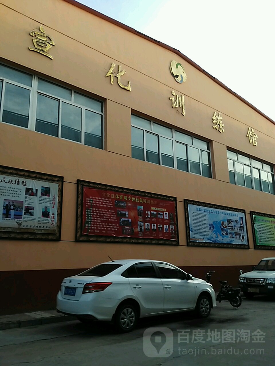 孙化训练馆