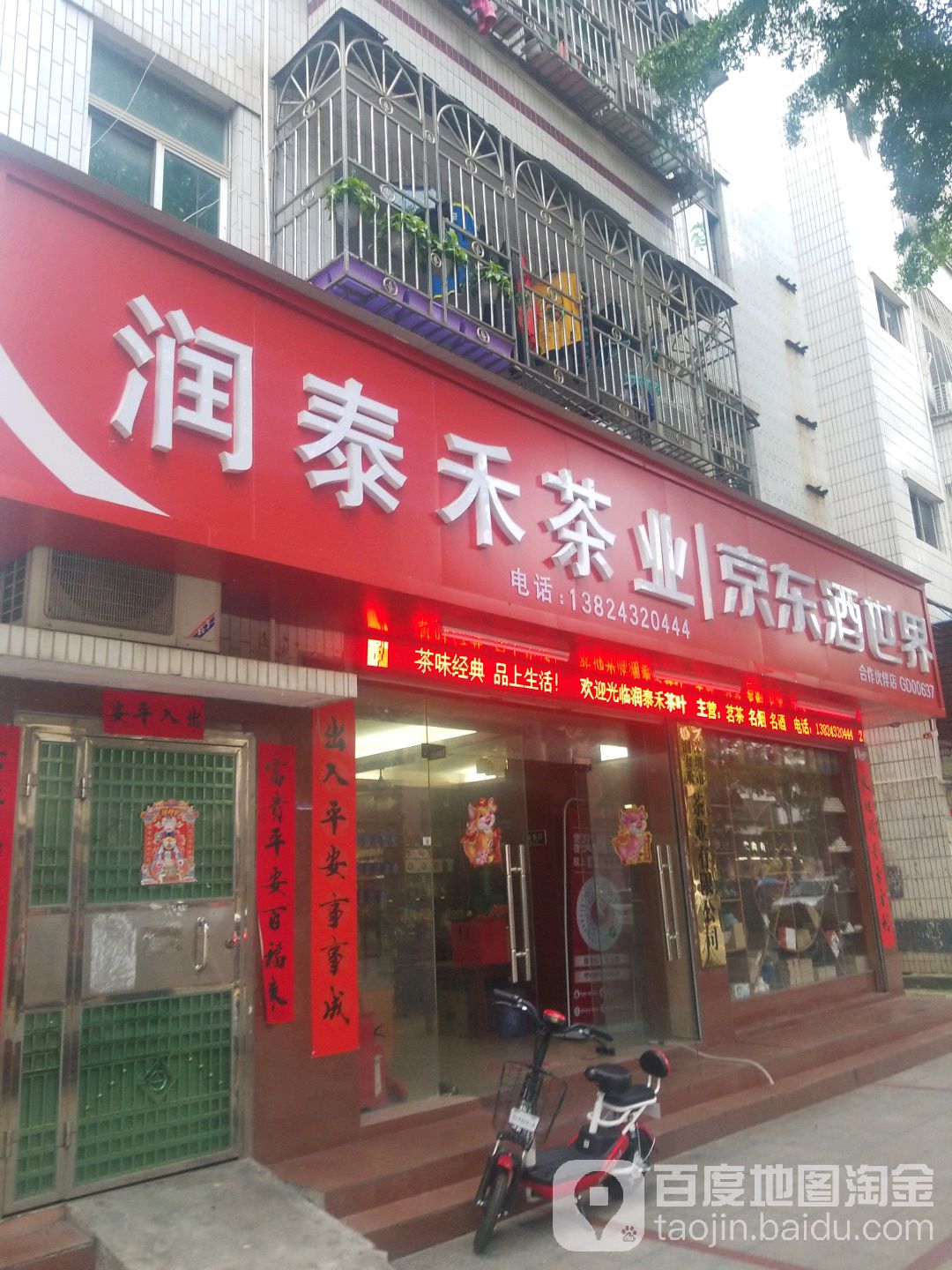 润泰和茶业