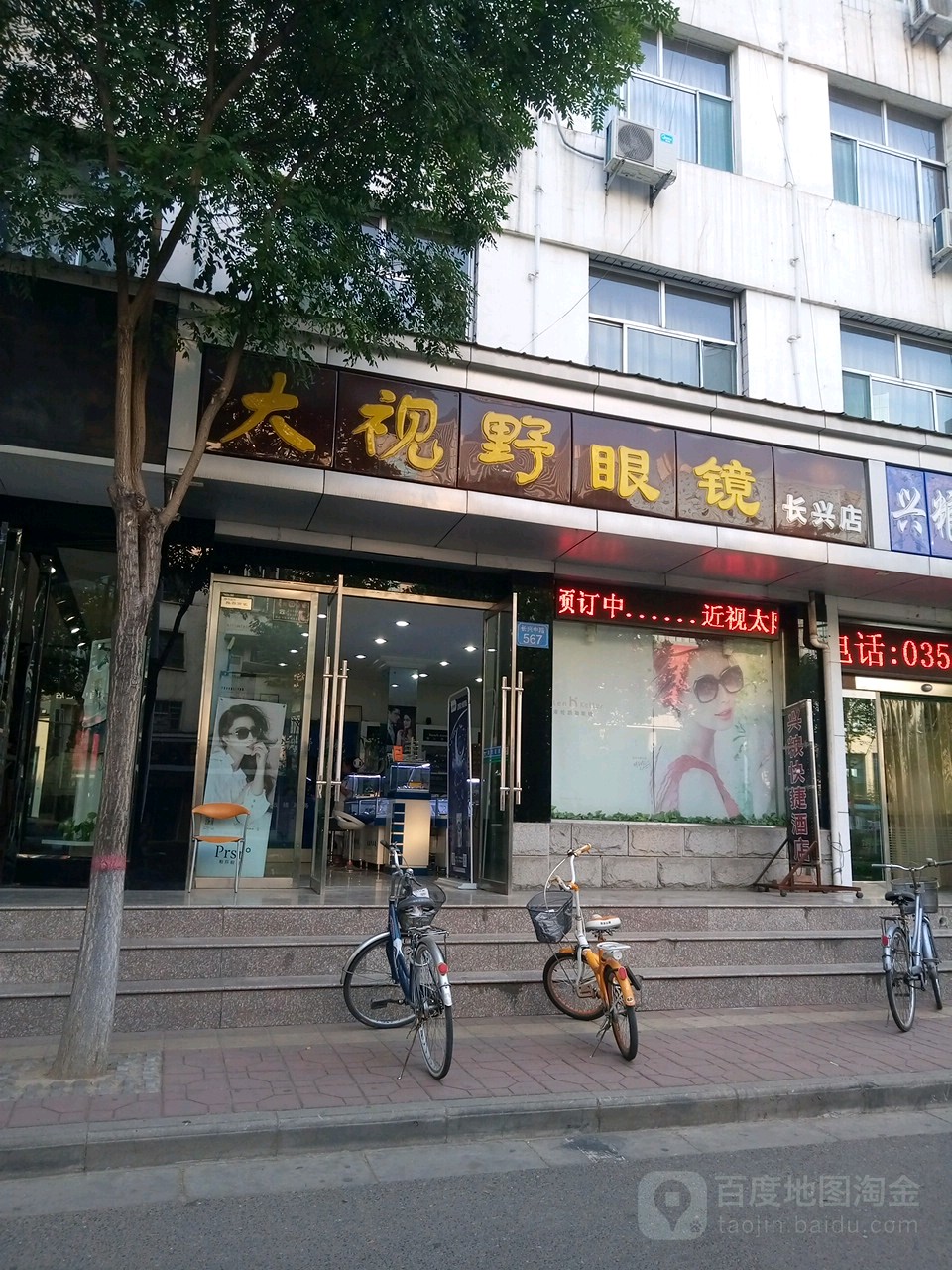 大视眼眼镜(长兴店)