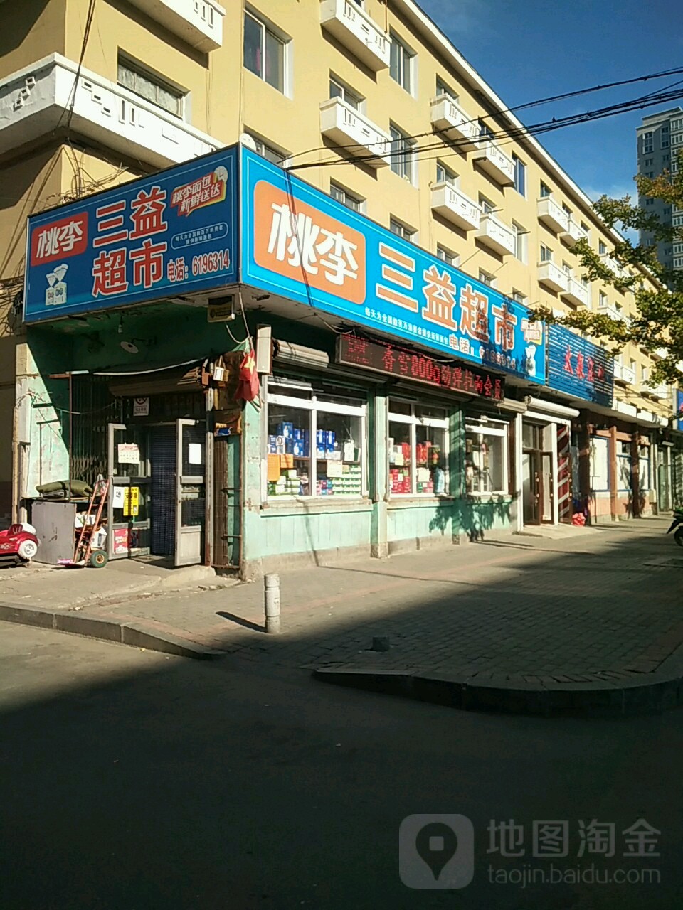 三益超市(大众路店)