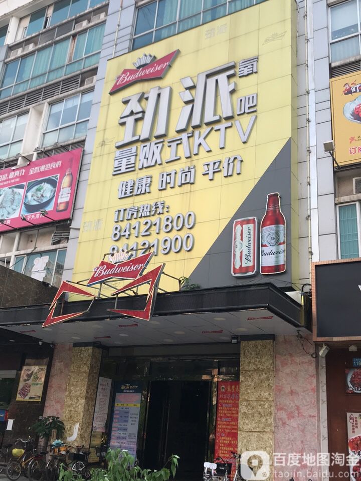 劲派氧吧量贩式KTV(江南大道南路店