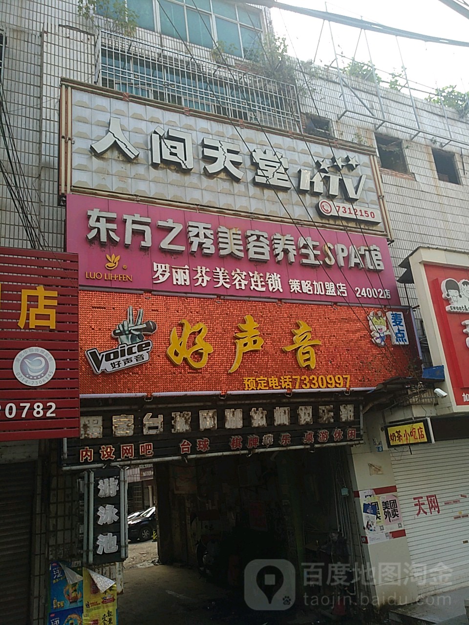 人间天堂KTV(龙港路店)