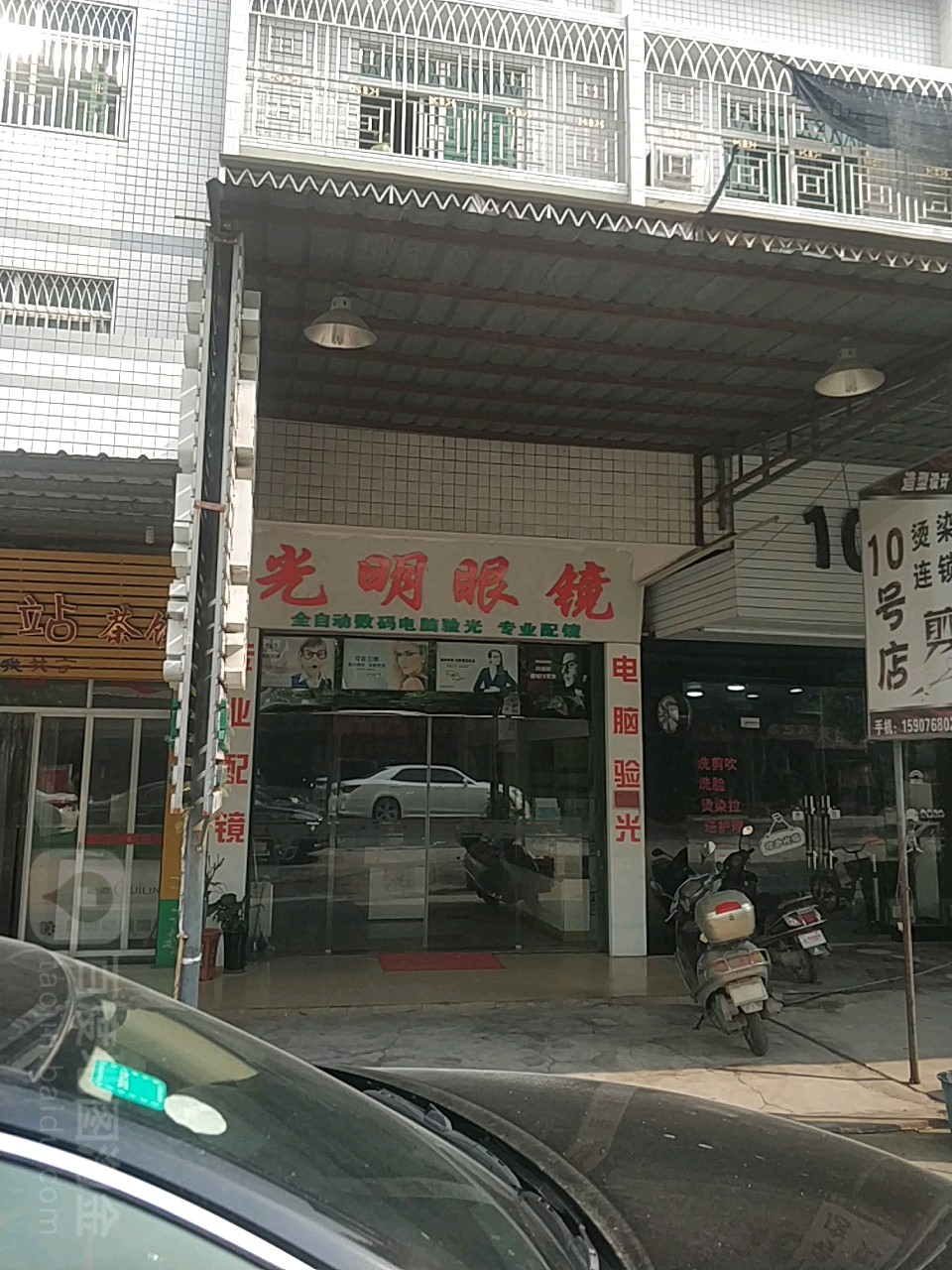 光明眼镜(X051店)