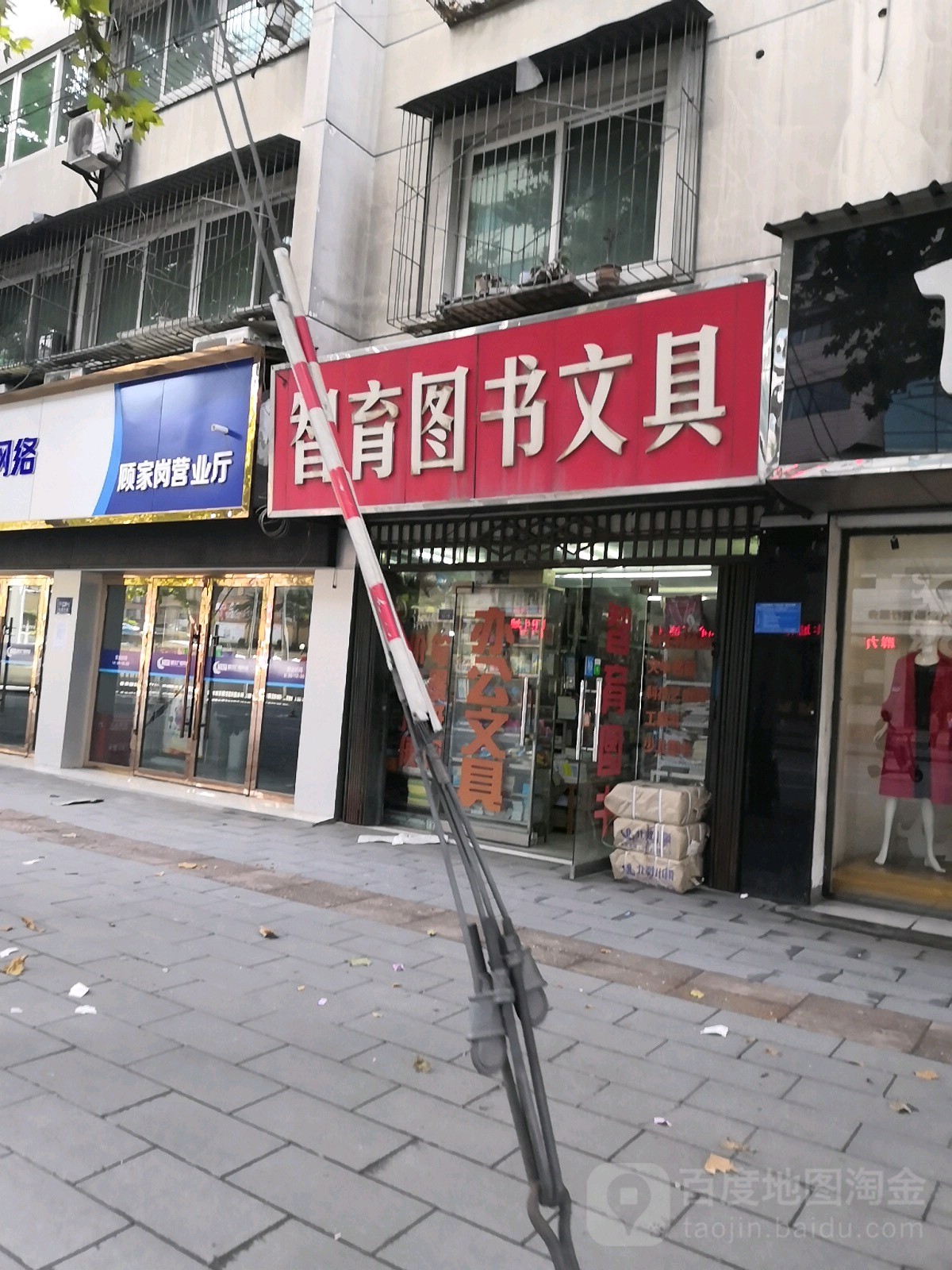 智育图书文具