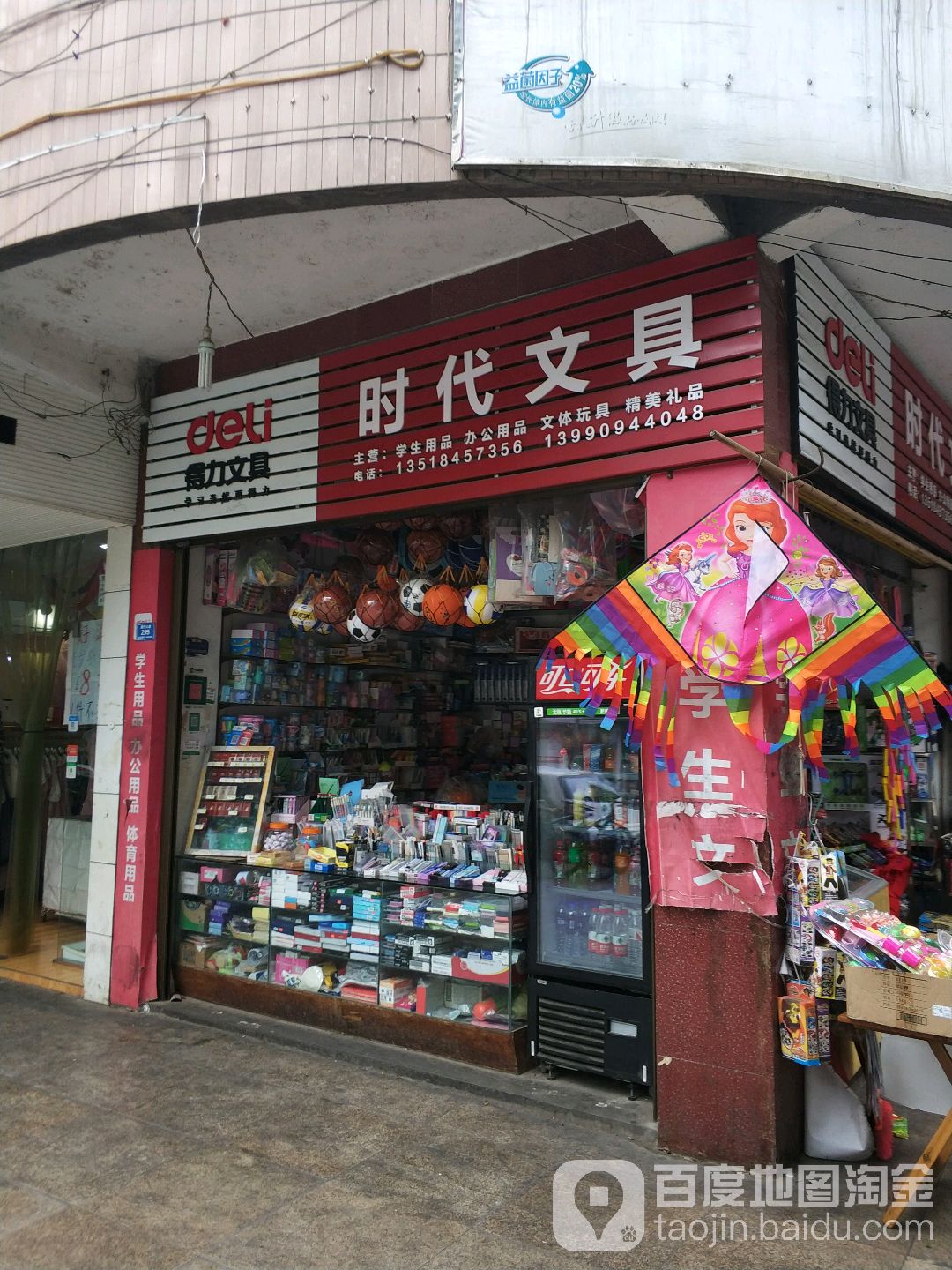 时代文具(剧专大道店)
