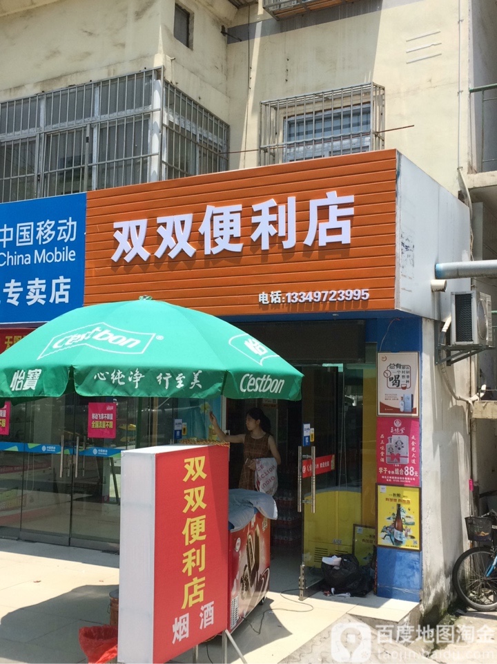 双昌便利店(广华店)