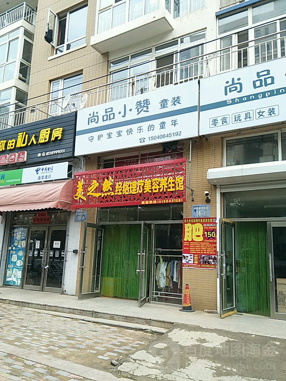 尚美造型(钻石街店)