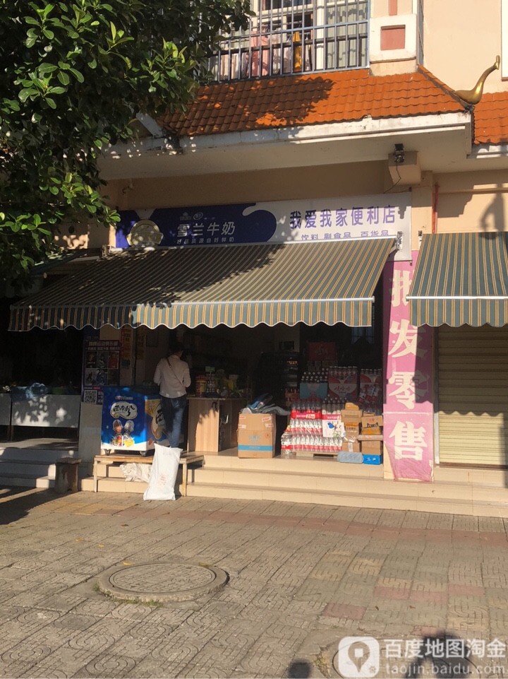 郑我我家便利店