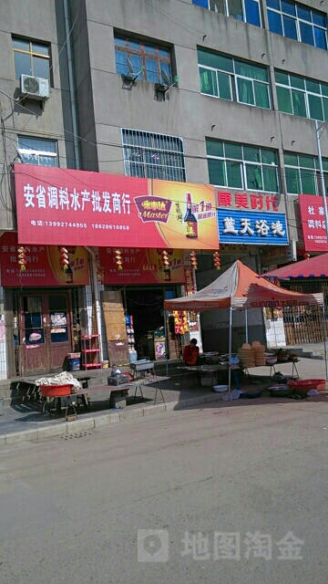 安省调料水产品批发商行