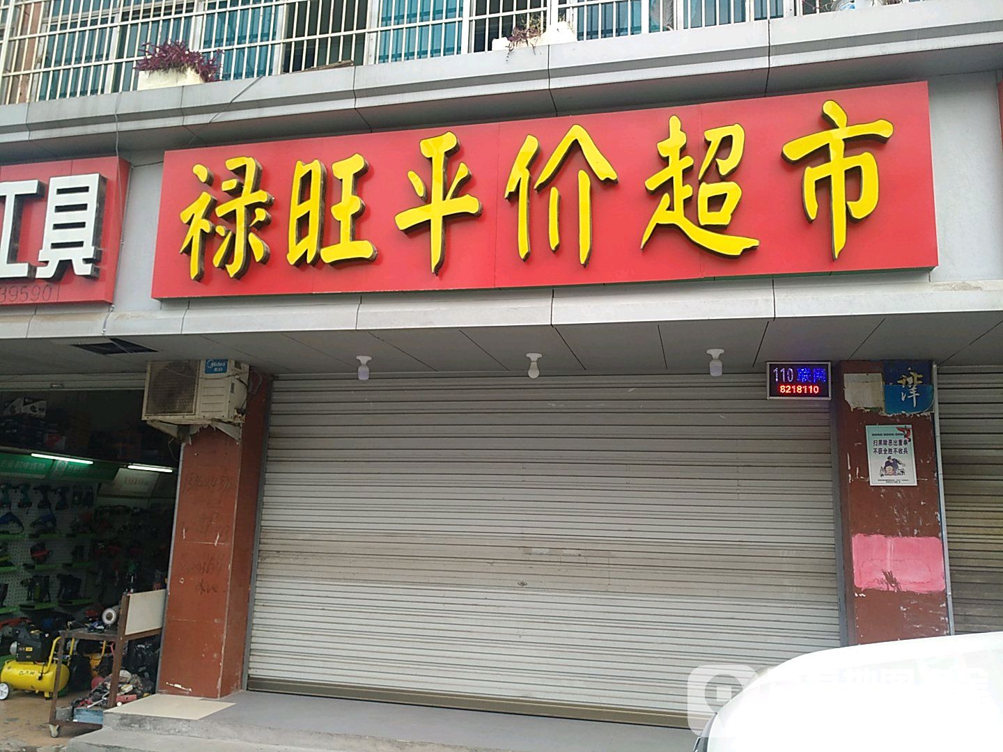 禄旺平价超市(茶圣路店)